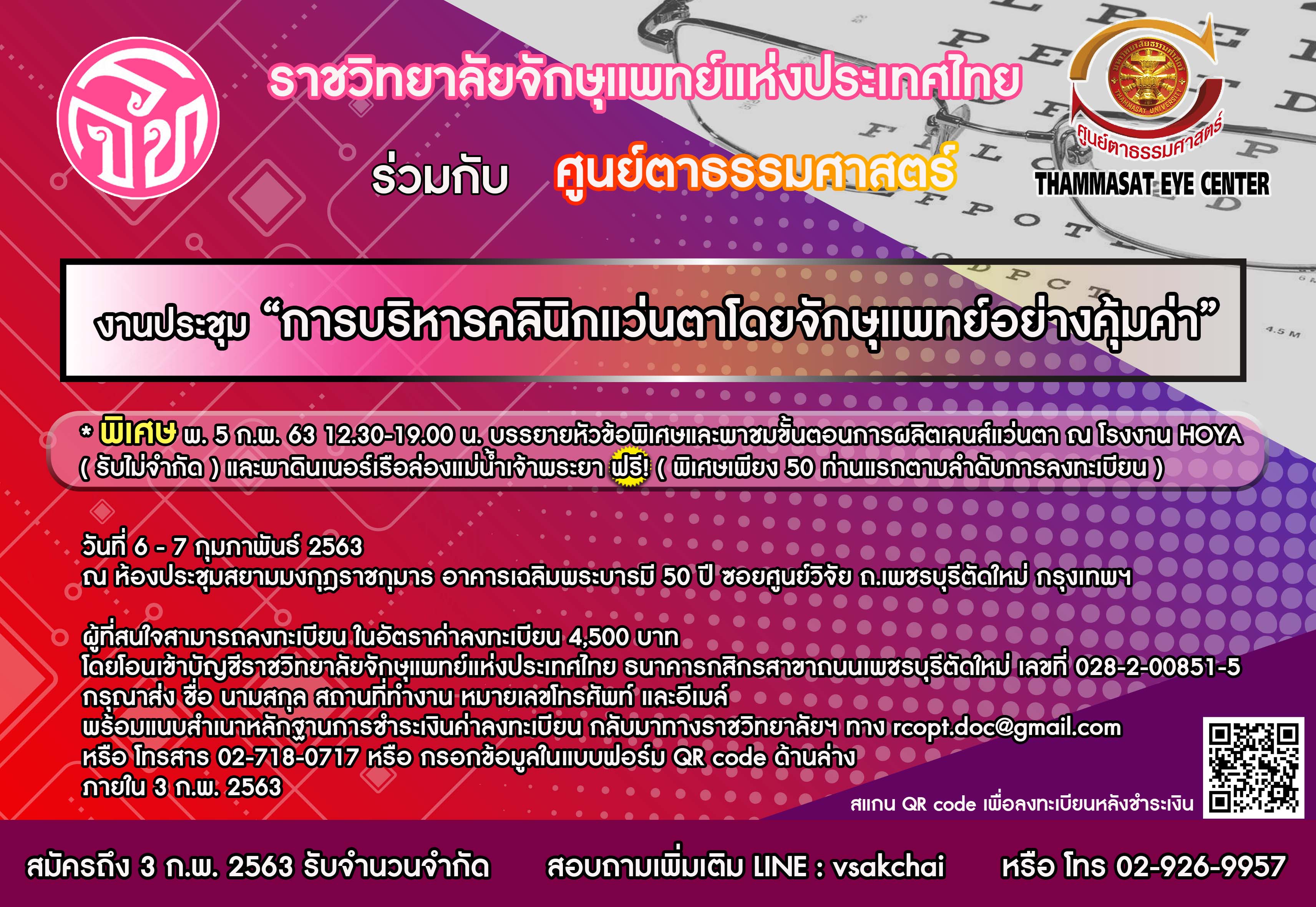 optical seminar 2020 violet red qr code.jpg